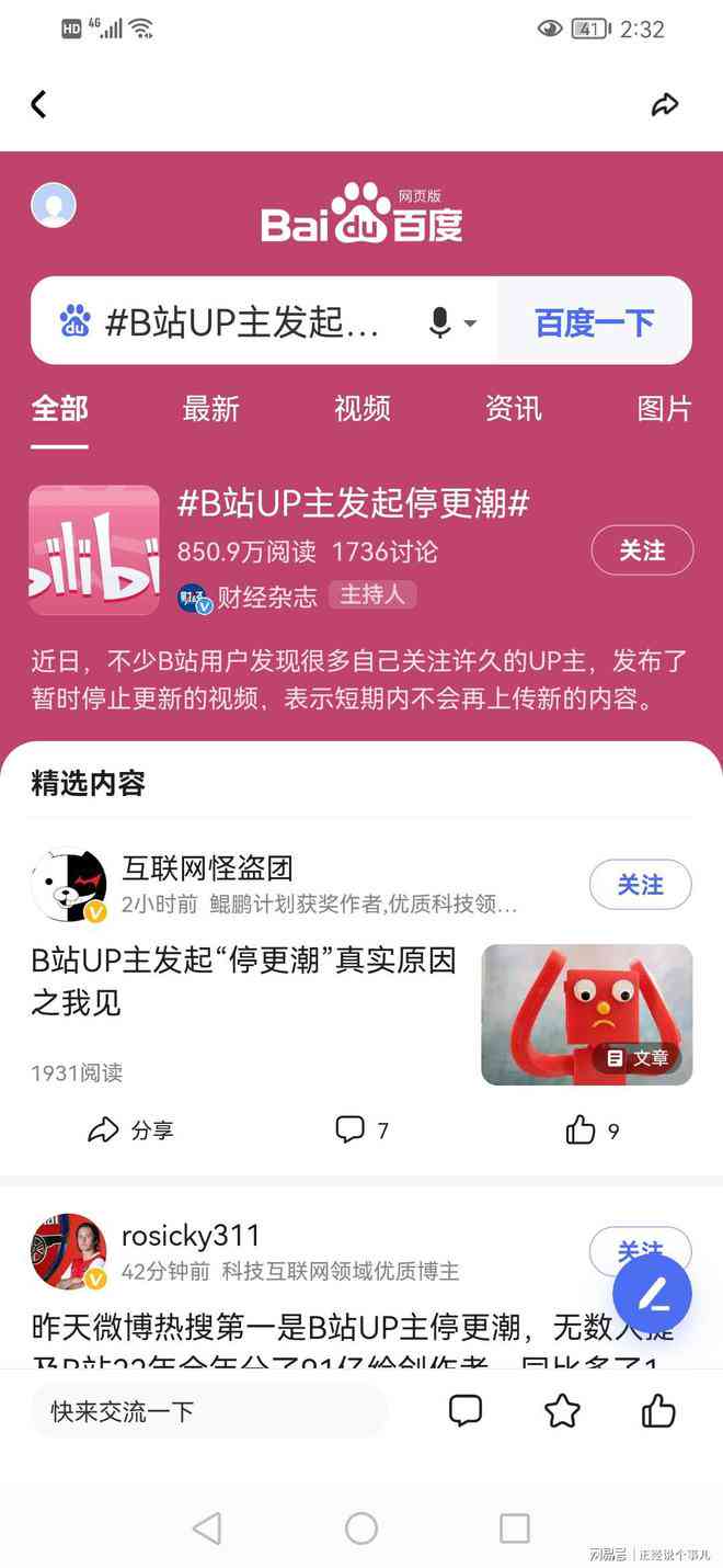 智媒ai自媒体写作神器