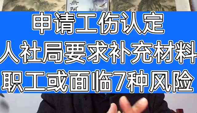 补充认定工伤部位