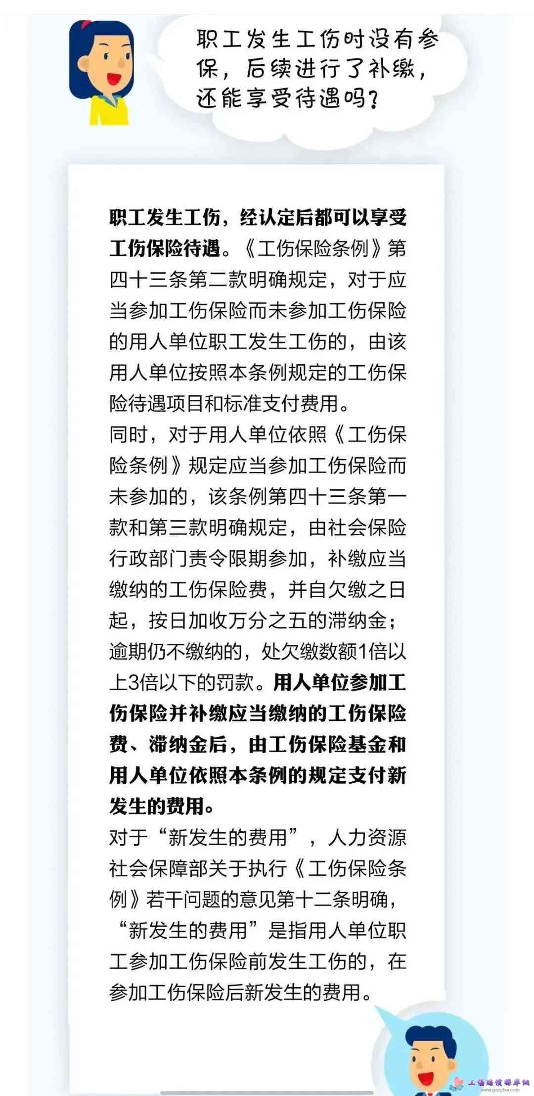 补缴劳保可以认定工伤吗