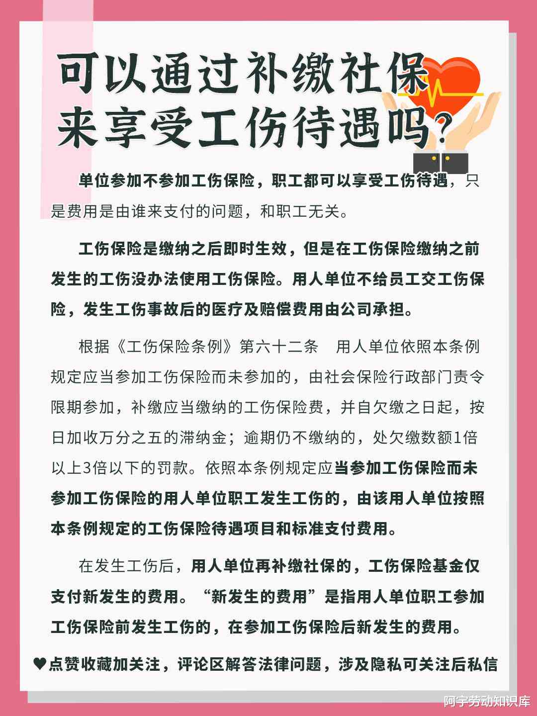补缴劳保可以认定工伤吗