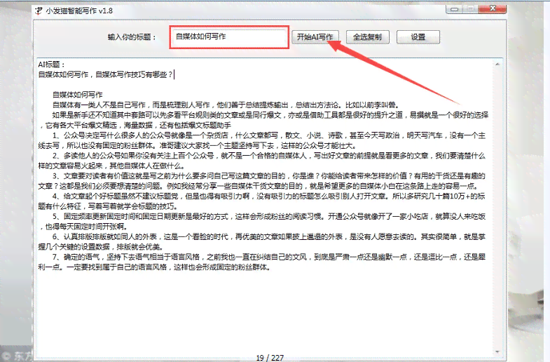 自媒体写作要用ai工具吗