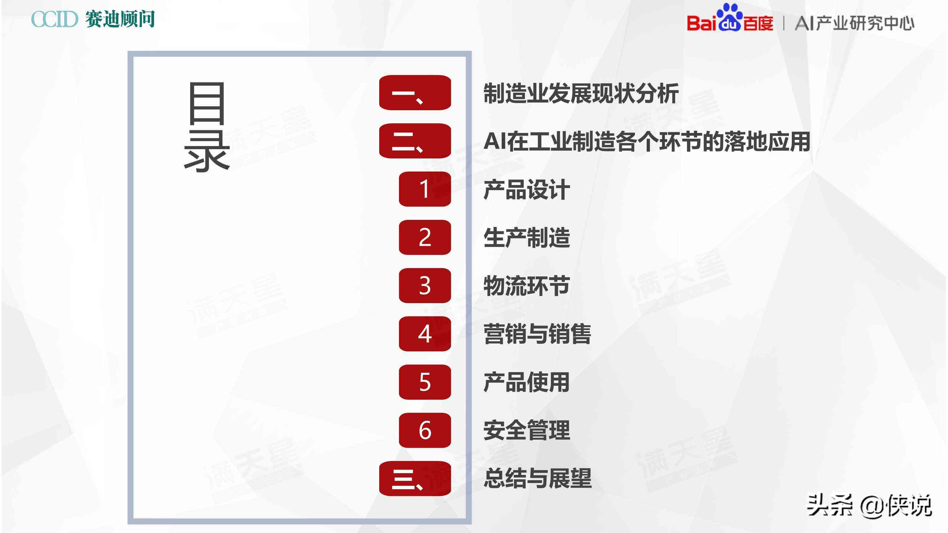 ai外分析报告怎么写