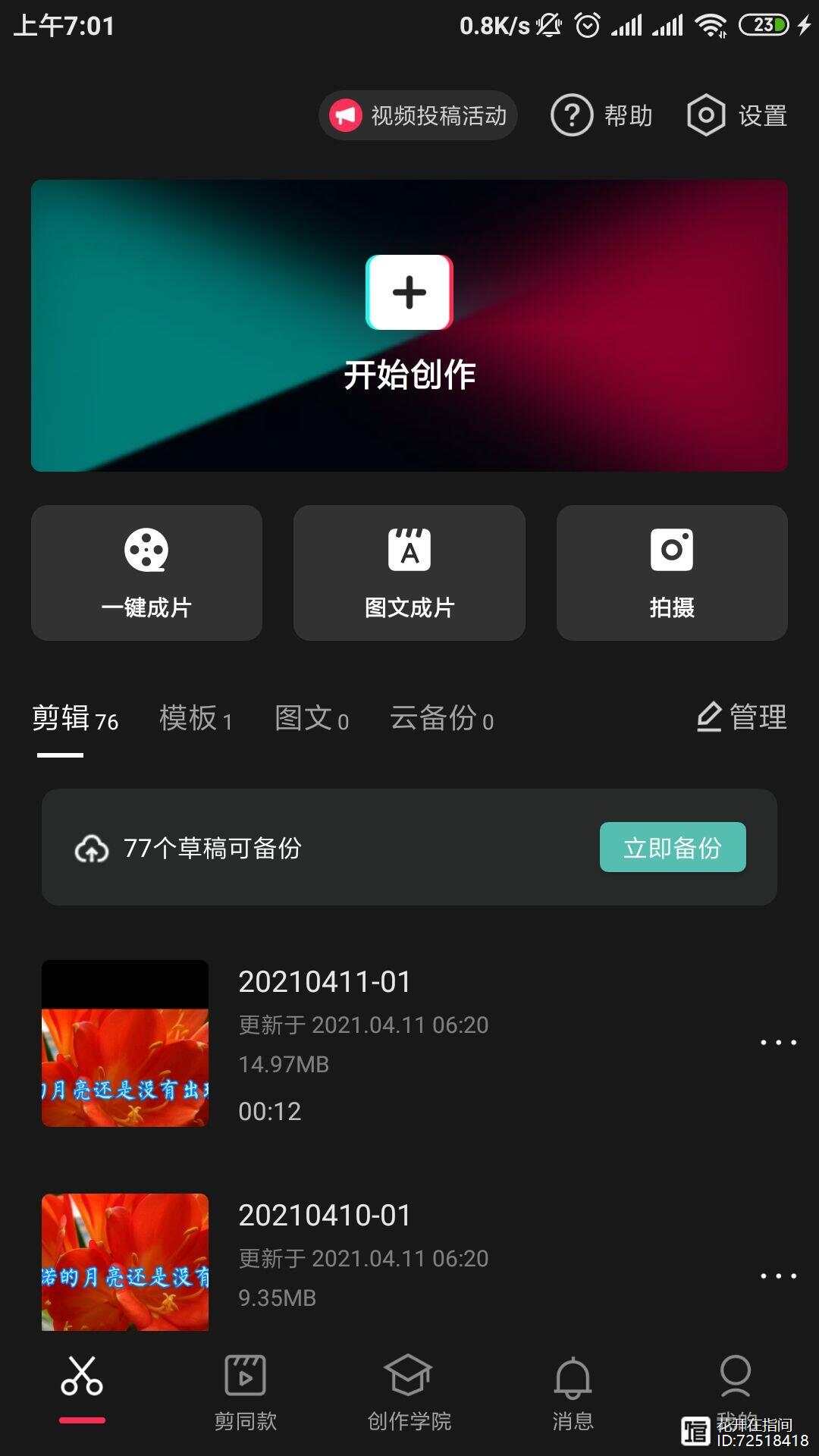 剪映里的ai智能创作