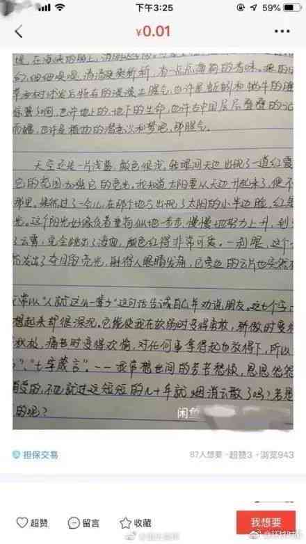 元禾ai问答写作文