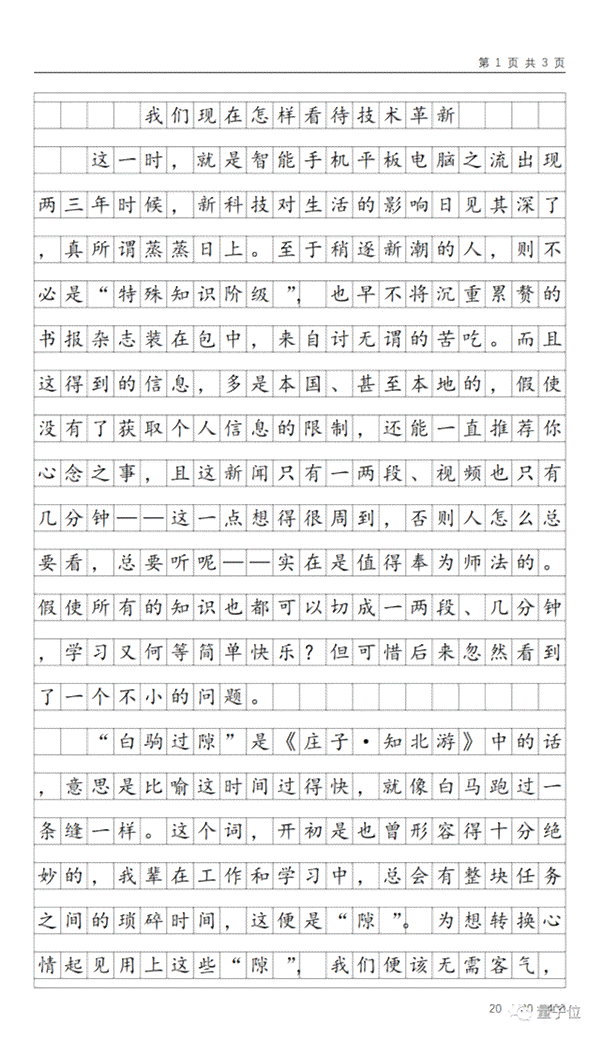 元禾ai问答写作文