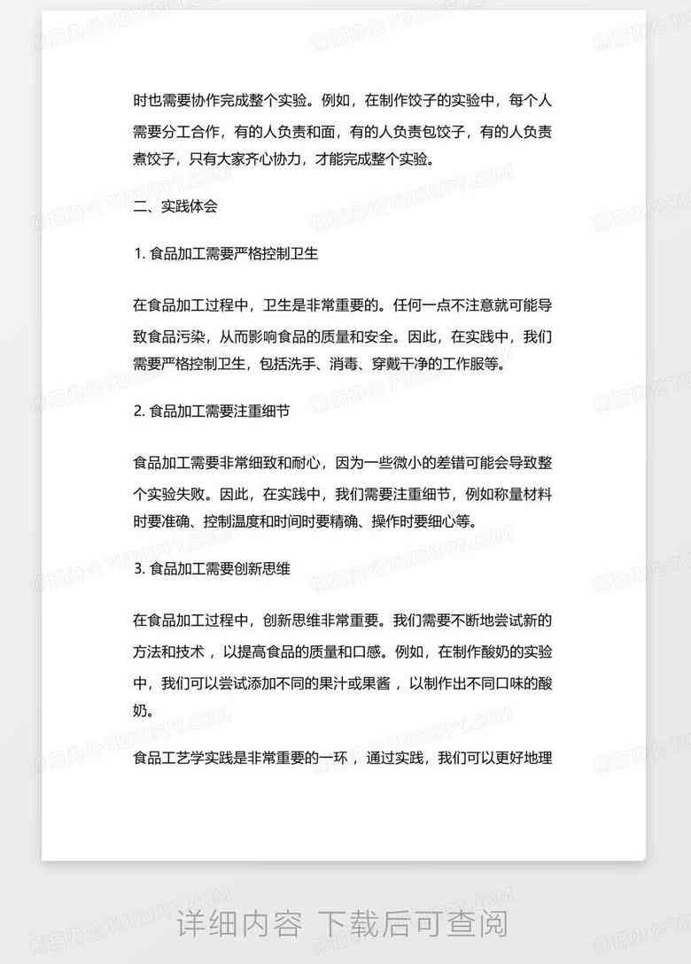 ai实训报告结果怎么写