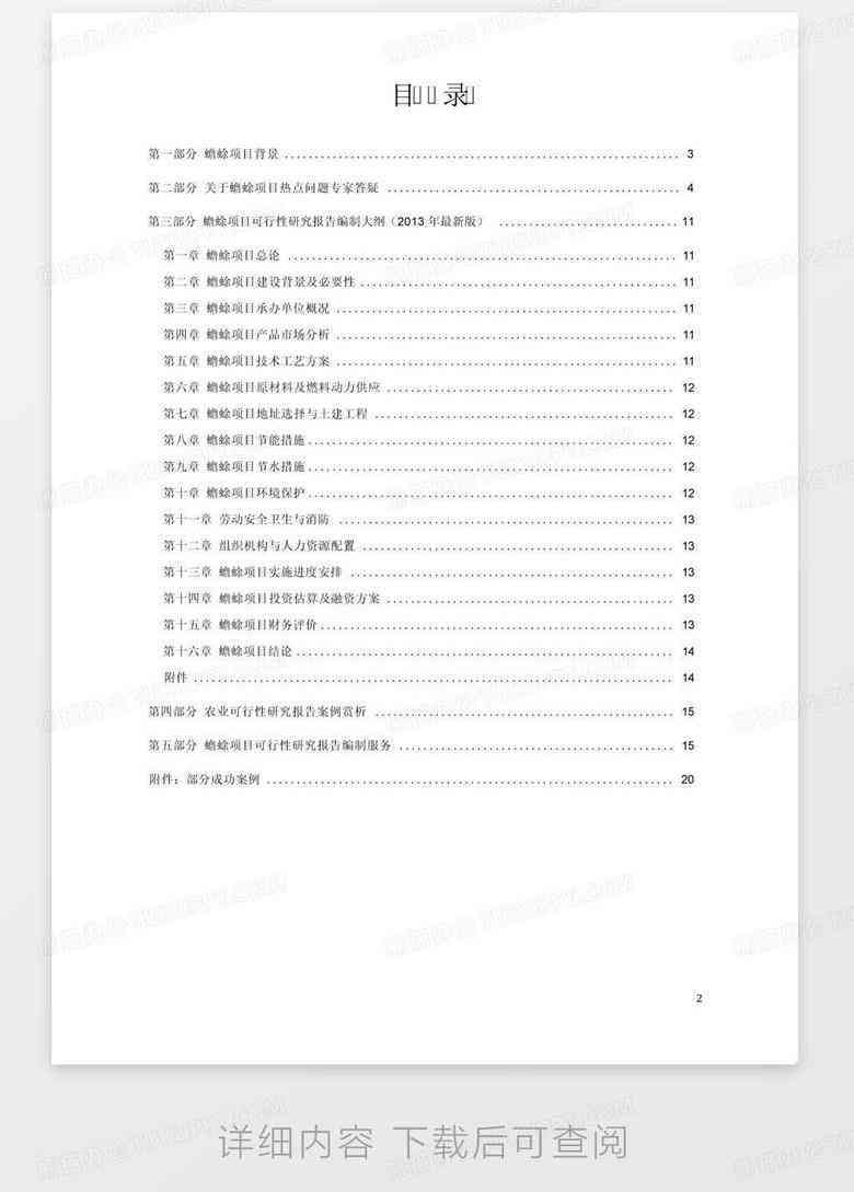 ai自室项目可行性报告