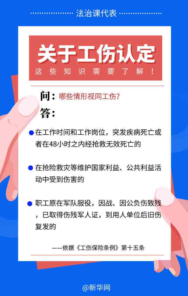 被裁可认定工伤吗法律条文