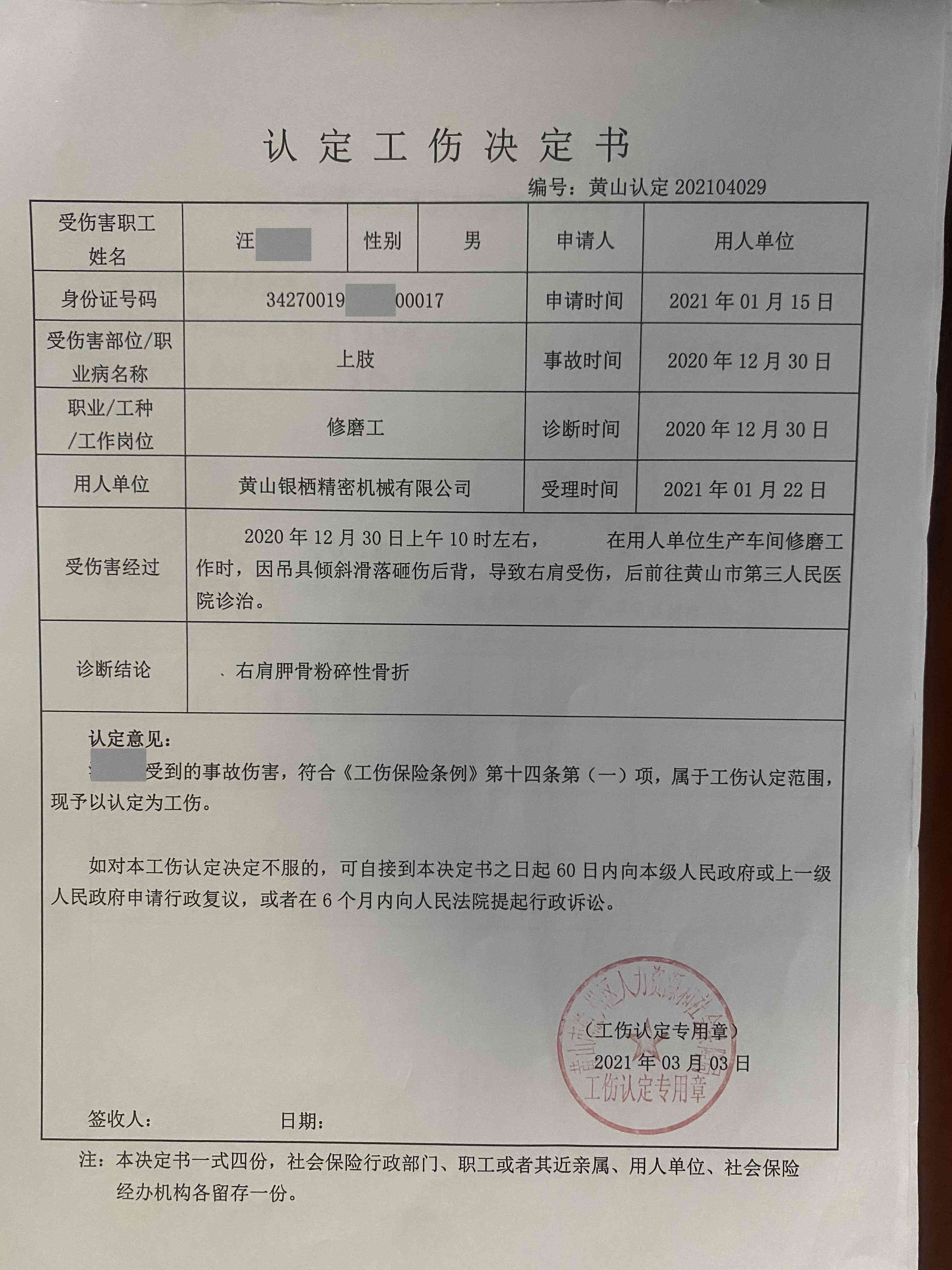 被认定工伤