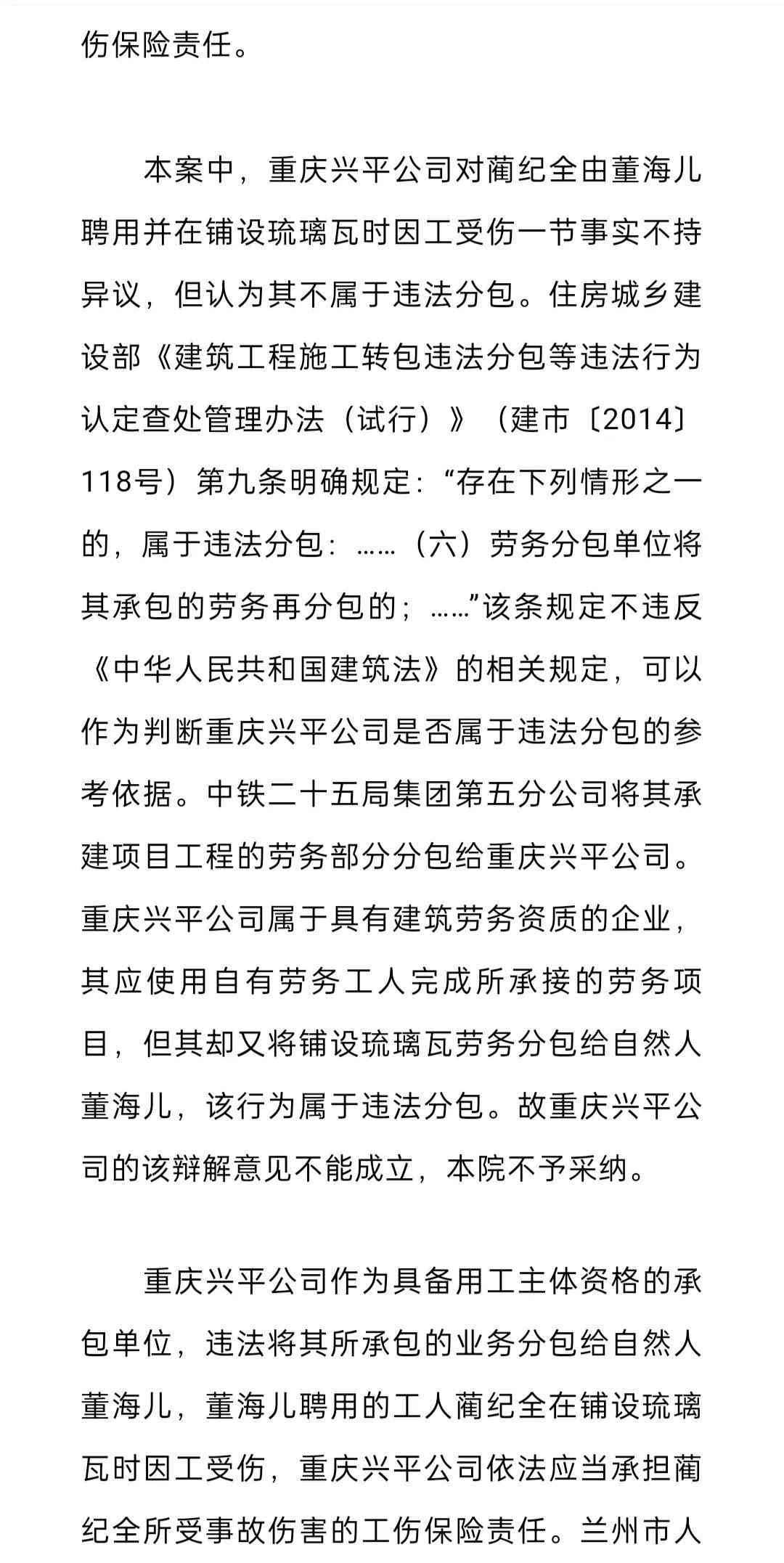 被认定工伤主体错误