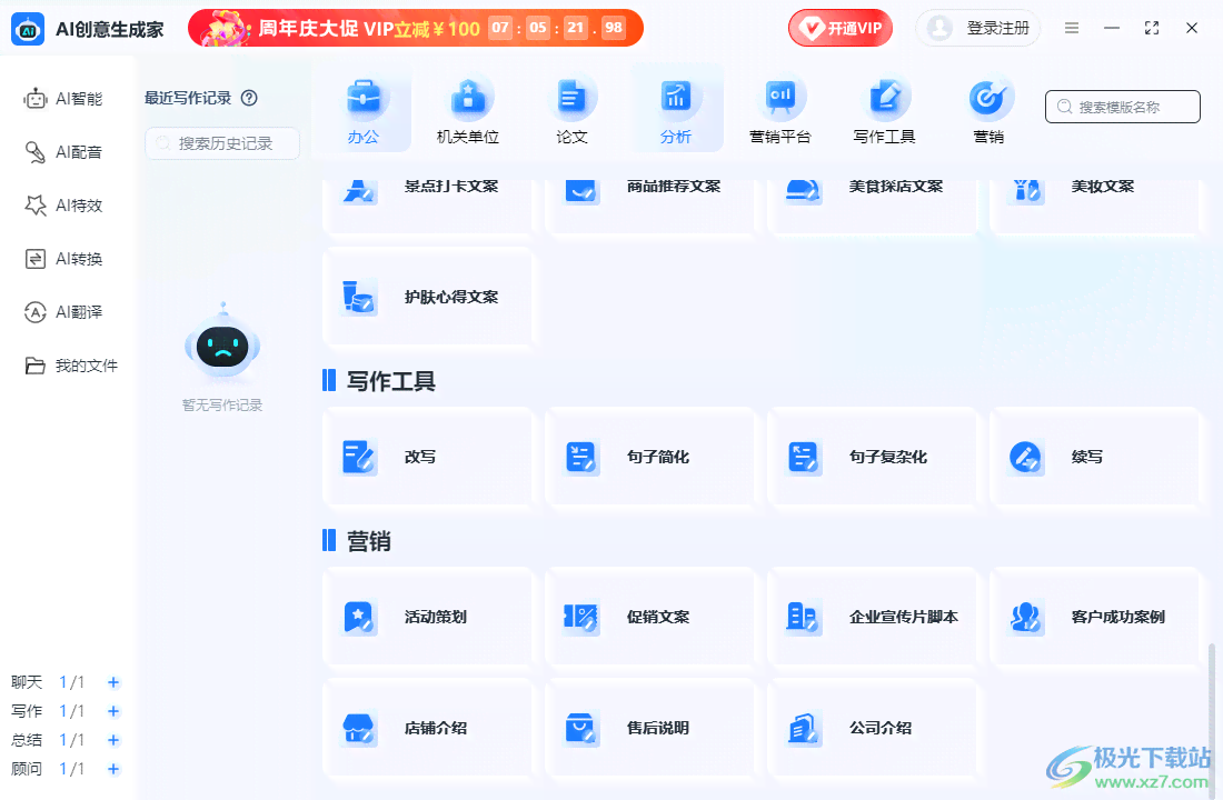 创意生成家ai写作