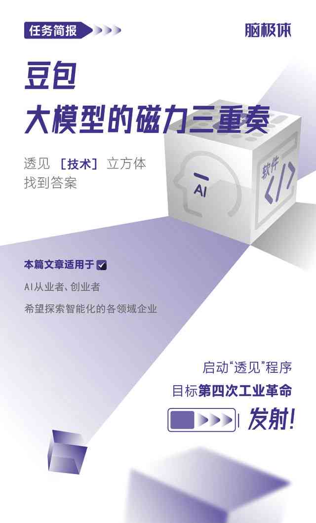 ai豆包文案