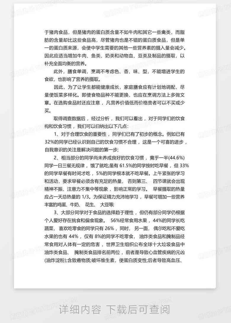 ai调查报告前言范文
