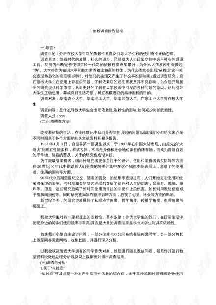 ai调查报告前言范文