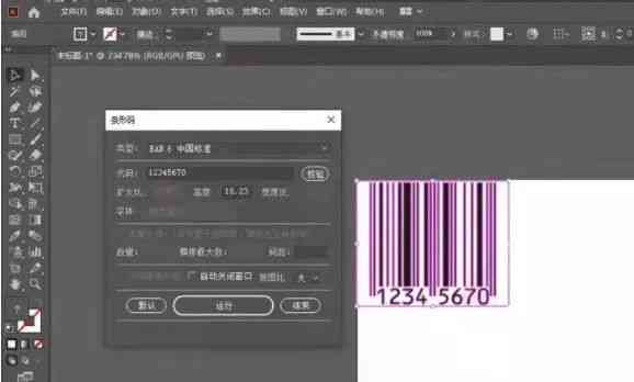 AI中条形码脚本