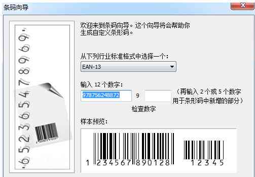 AI中条形码脚本