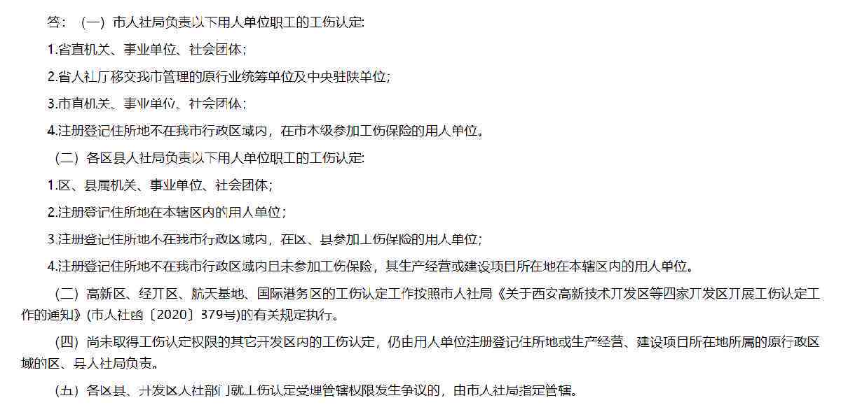 西安可以去阳认定工伤吗