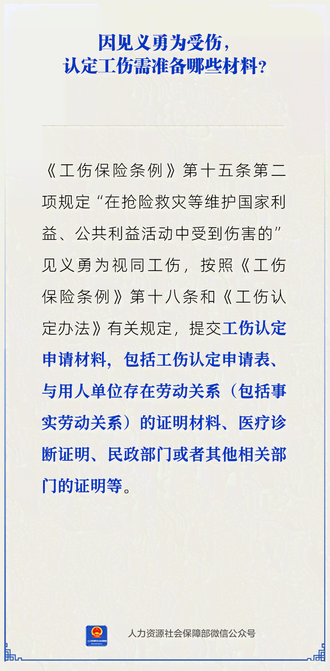 西安认定工伤需要哪些材料