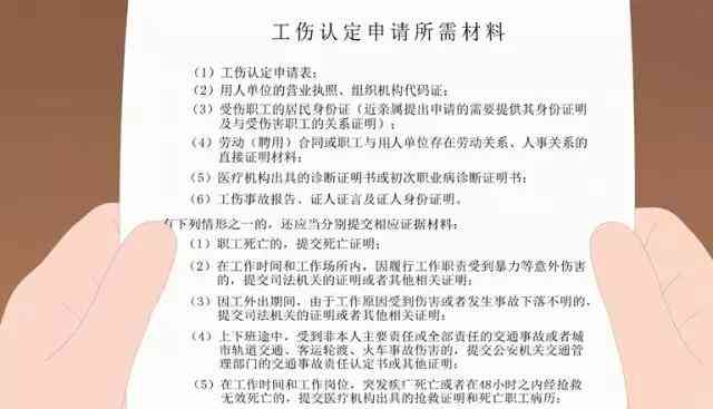 要求认定工伤     材料