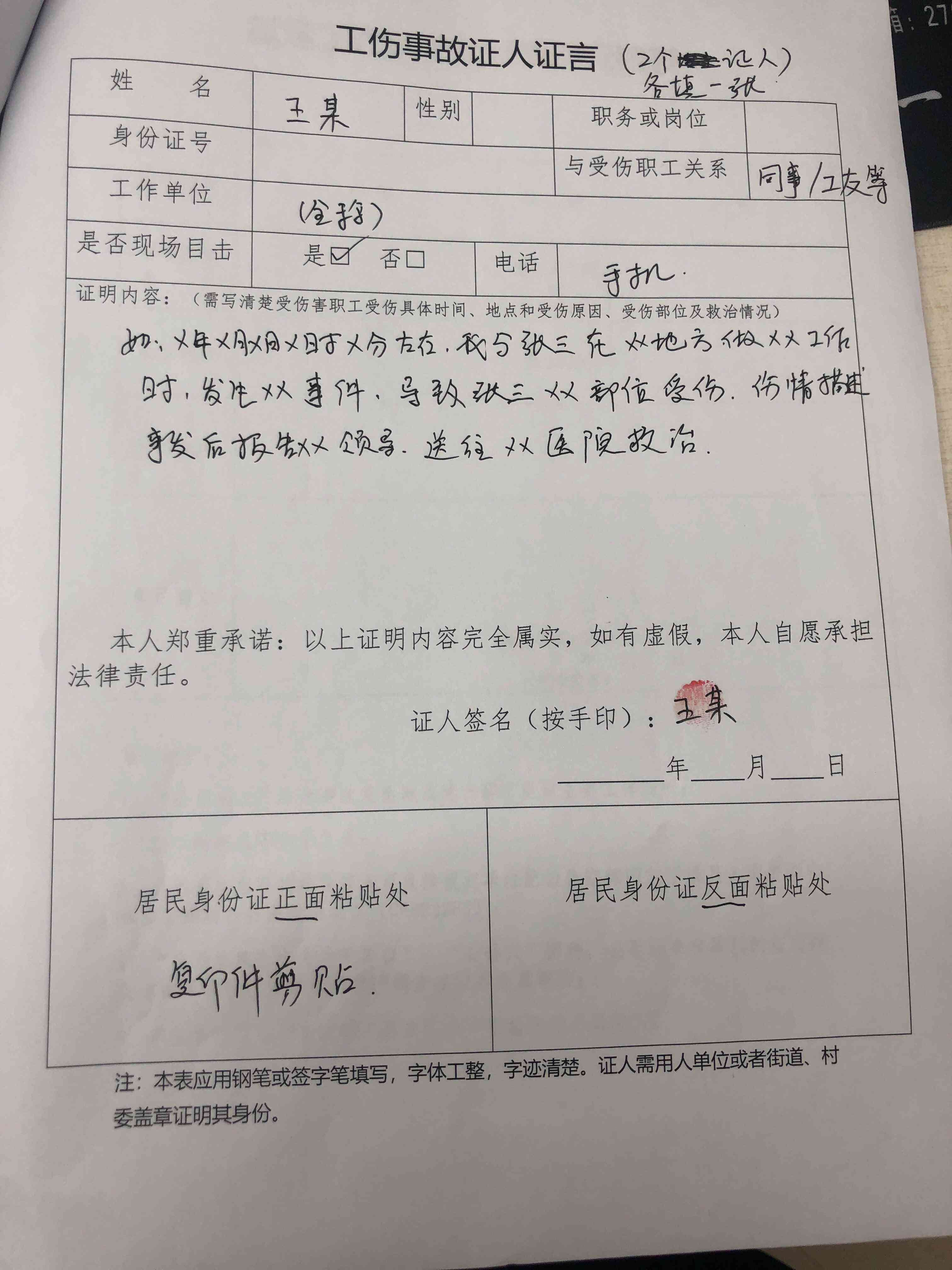 要求认定工伤     材料