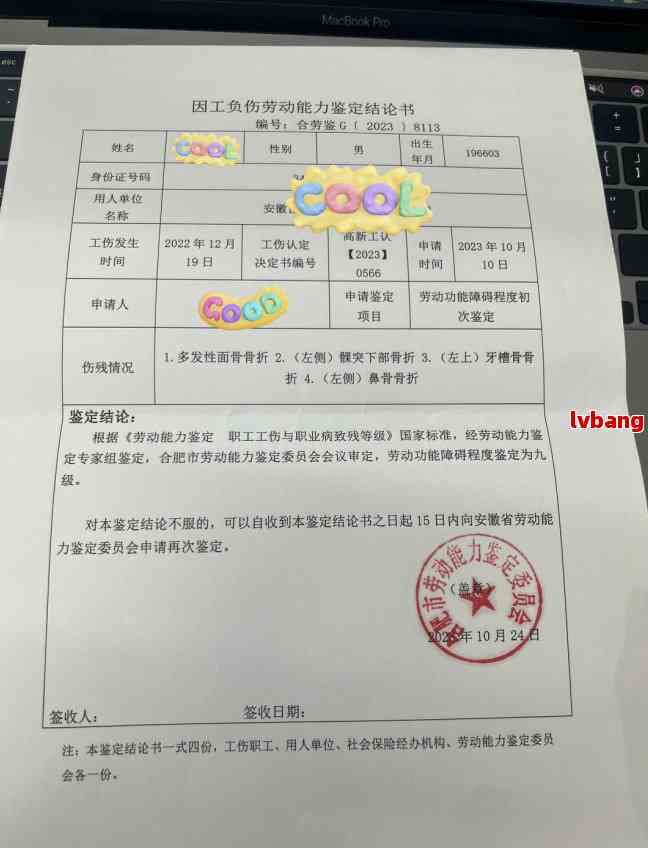 要求认定工伤     材料