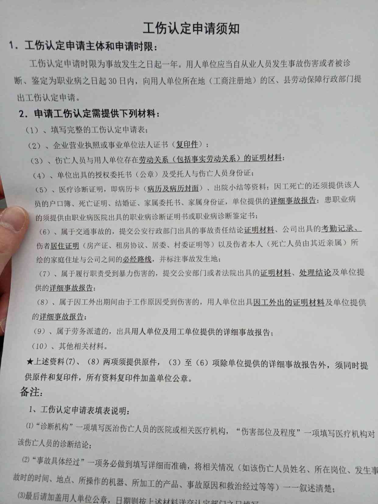 要求认定工伤     材料