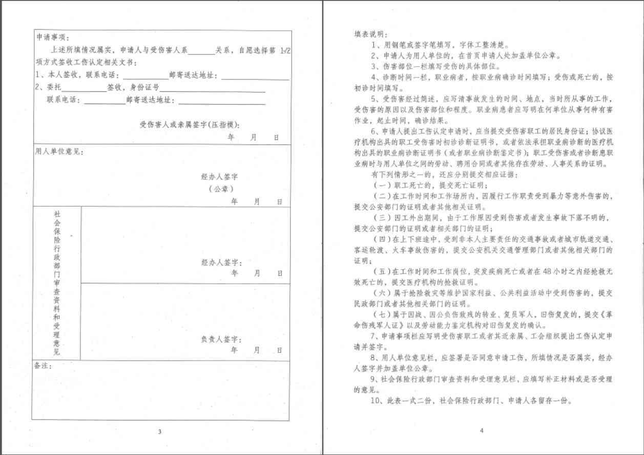 要求认定工伤     材料