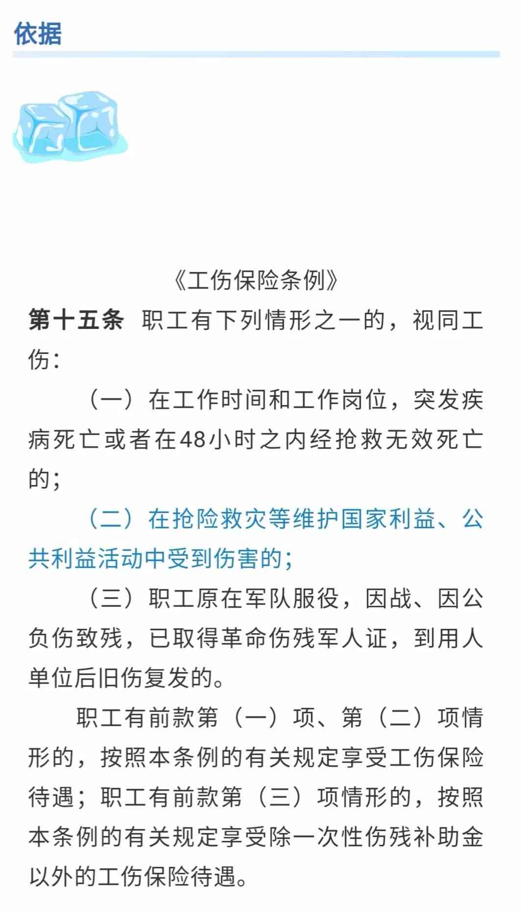 见义勇为受伤认定工伤吗