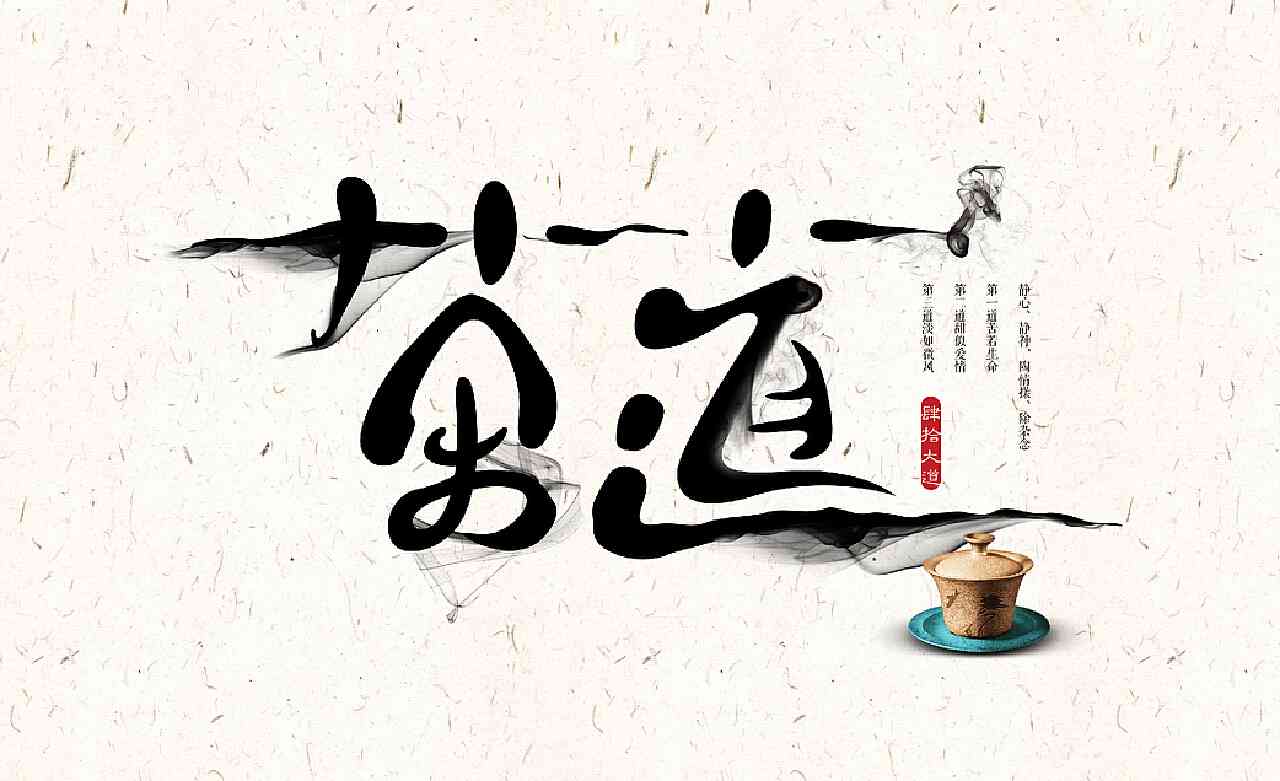 ai书法字体创作