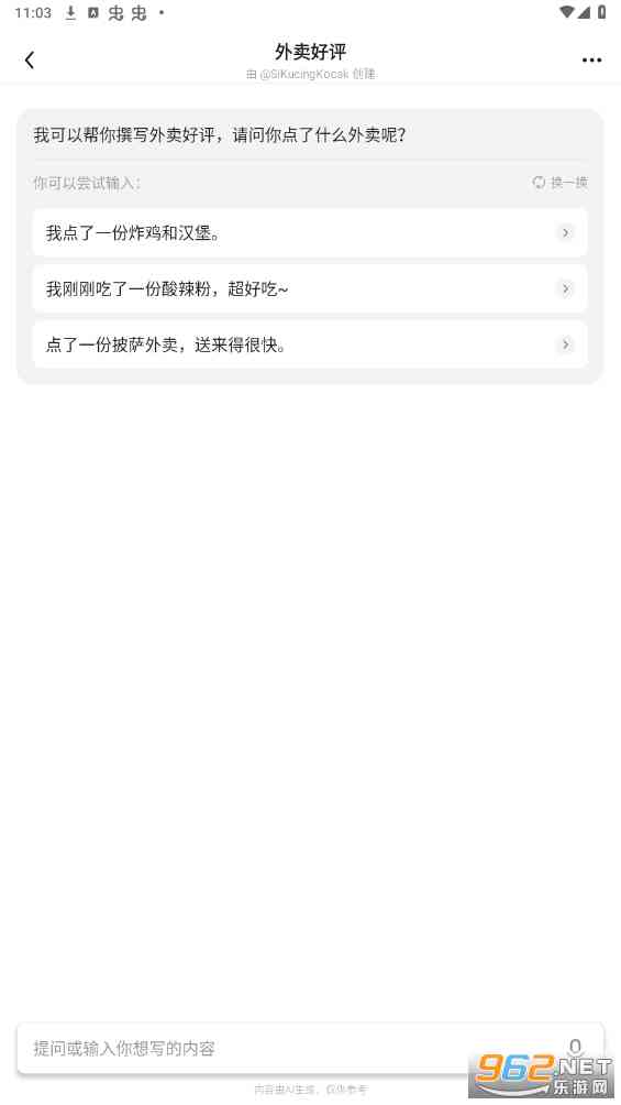小悟空ai文案