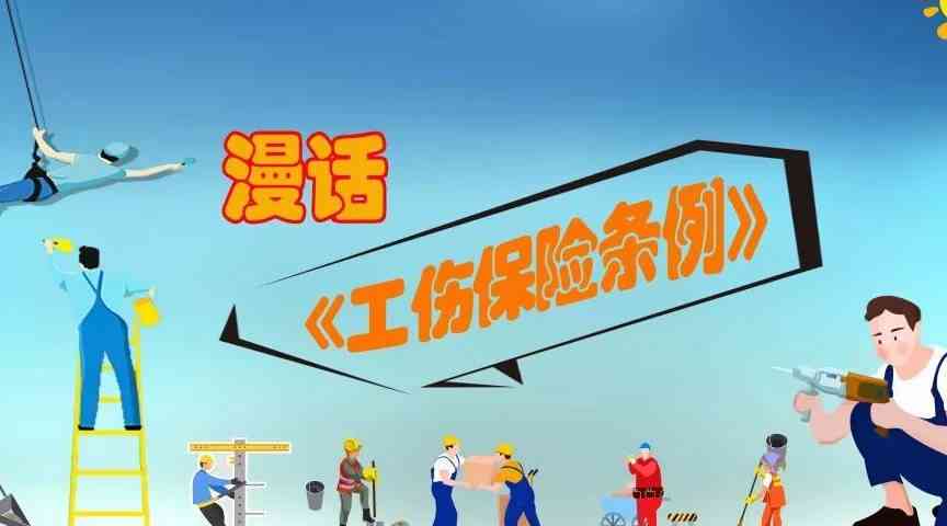 视为工伤和认定工伤