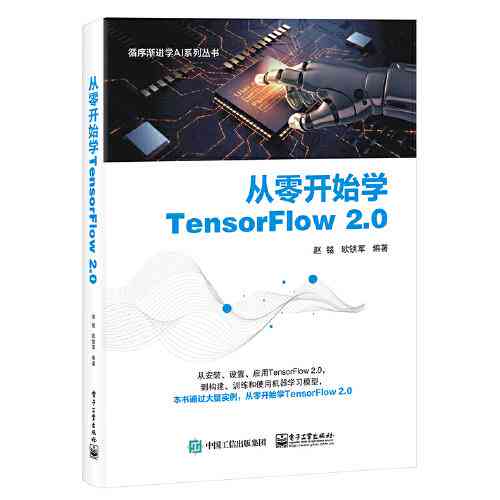 关于ai写作知识的书