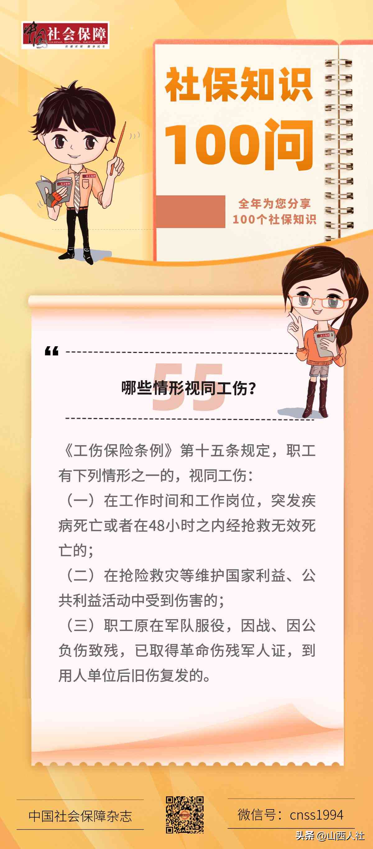 视同工伤和认定工伤