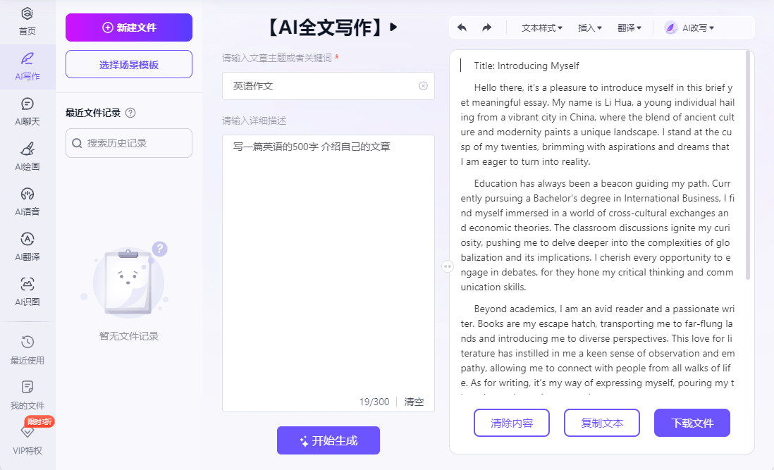 ai写作英语软件