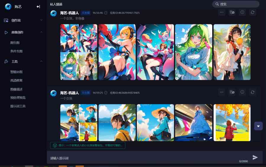 ai无限创作区