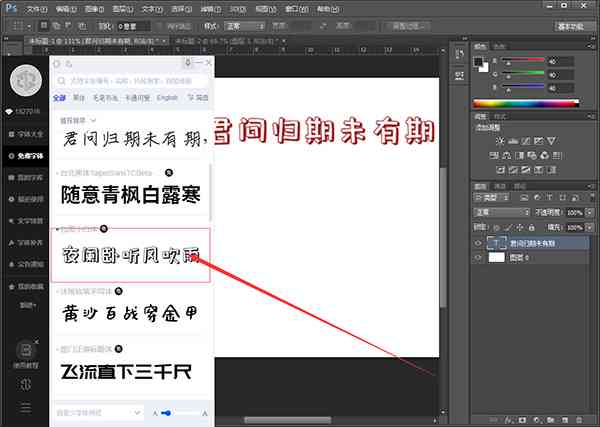 如何在ai里修改文案字体