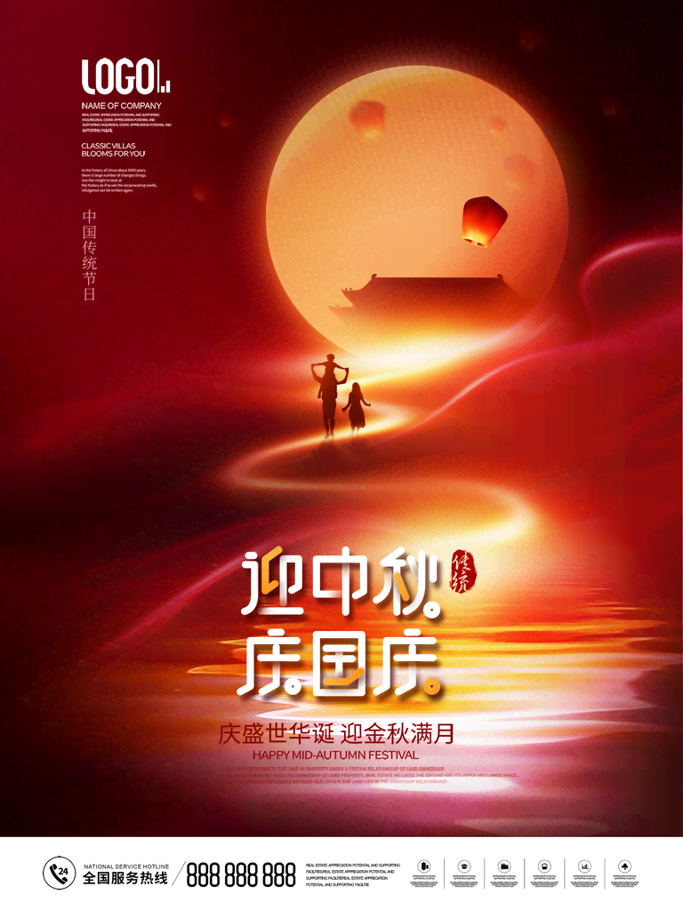 ai中秋国庆文案