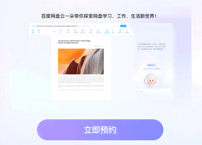 百度网盘ai写作在哪里