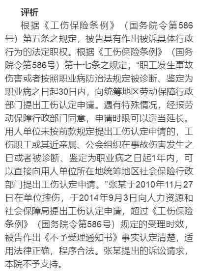 认定工伤不予受理情形