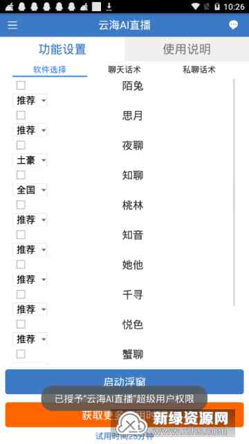 直播间ai软件脚本是什么