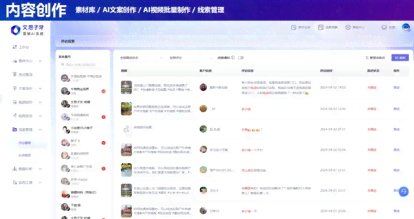 矩阵文案AI