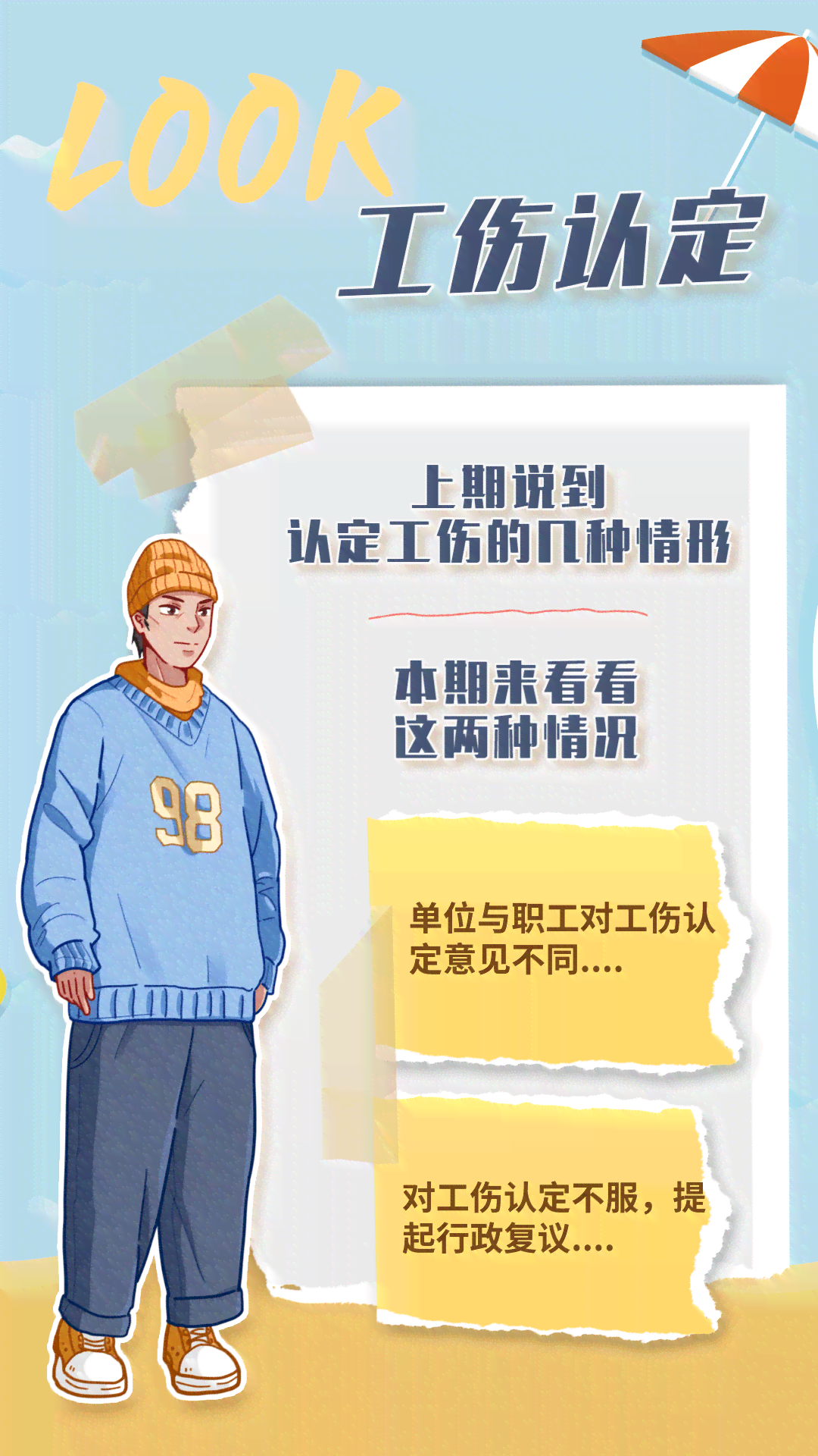认定工伤不服起诉时间