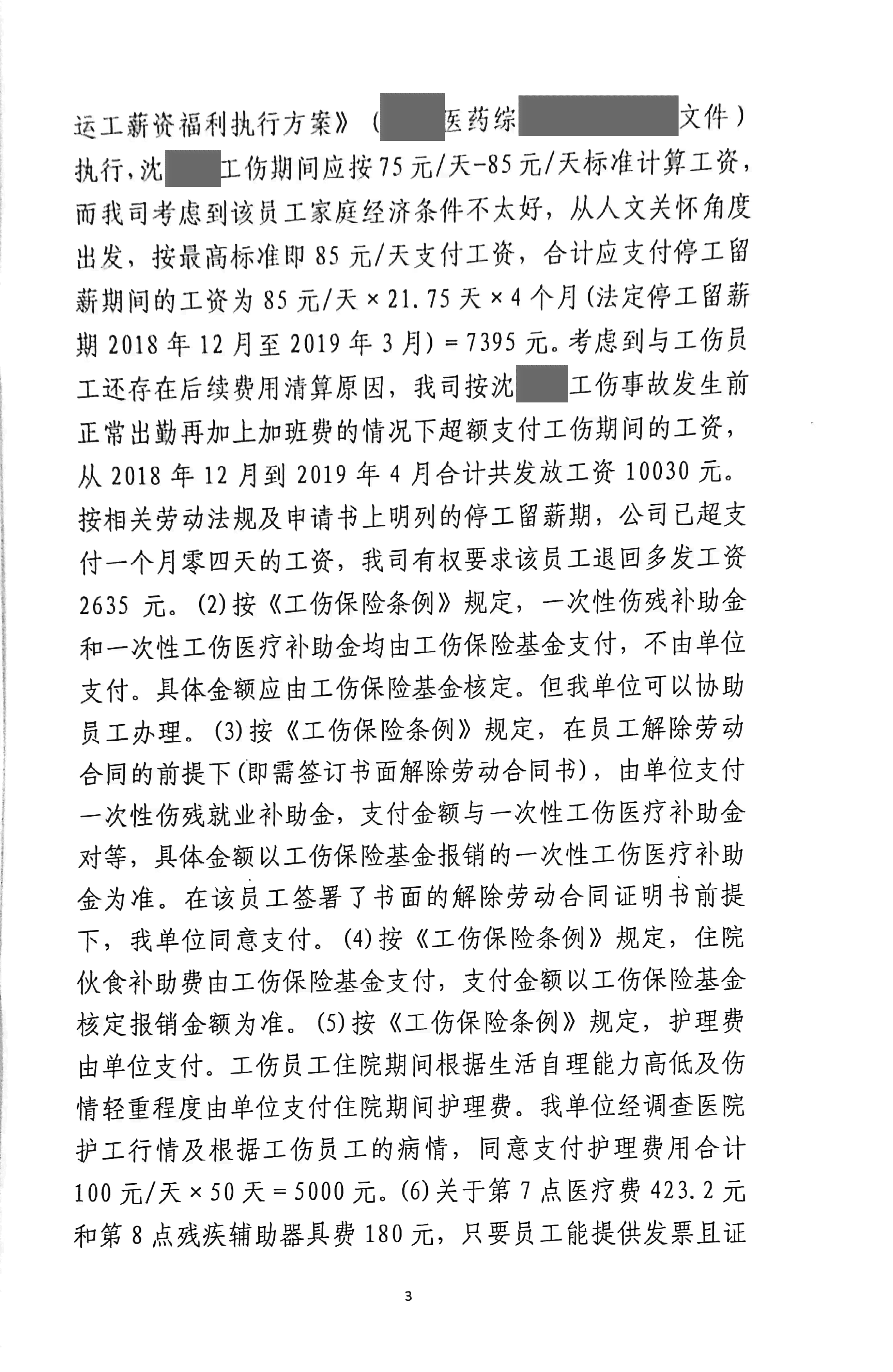 认定工伤不给医药费