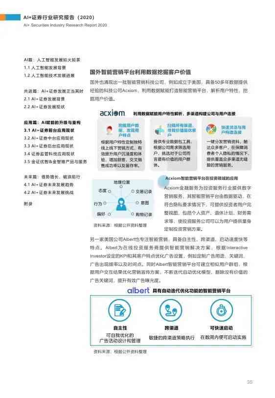 亿智库ai证券行业研究报告