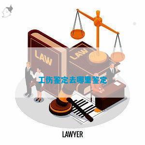 认定工伤为什么要先立案