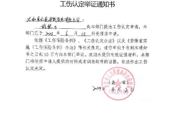 认定工伤举证
