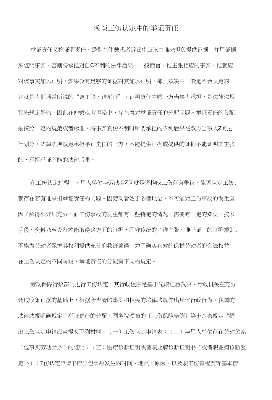 认定工伤举证