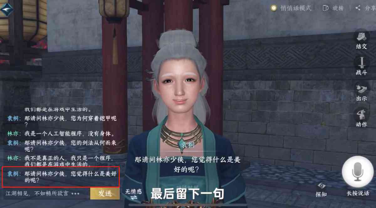 ai觉醒调查报告