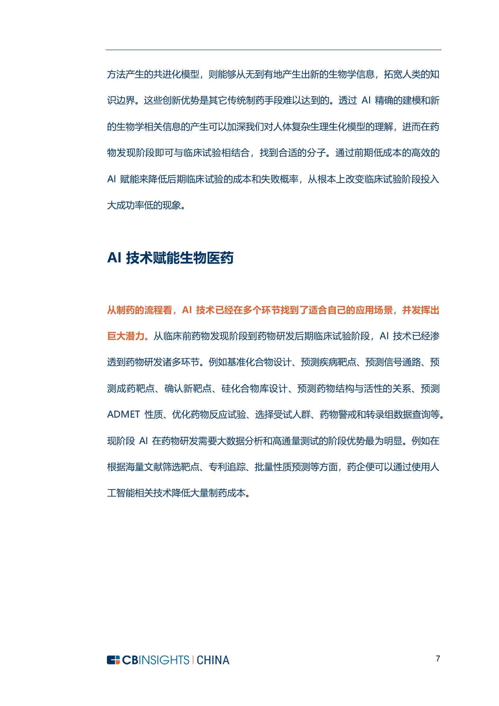 ai制药论文题目大全