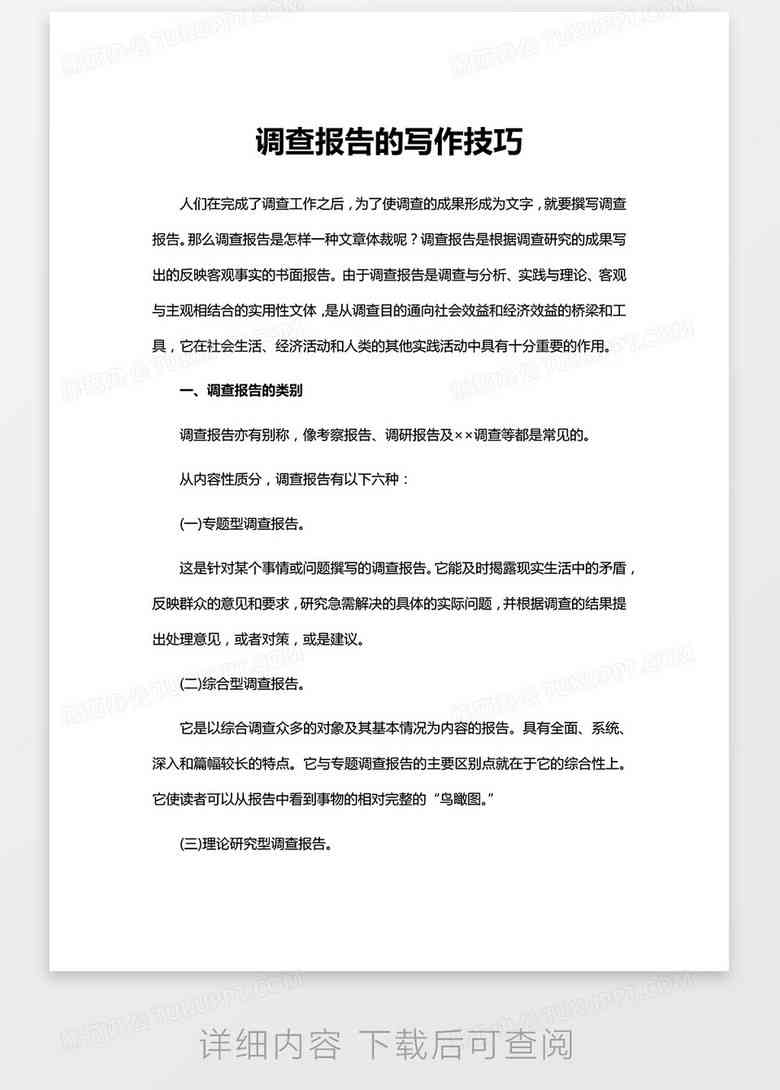 企业调研报告ai写作模板